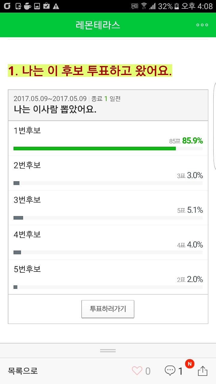 네이버카페 오늘자 여론조사.jpg | 인스티즈