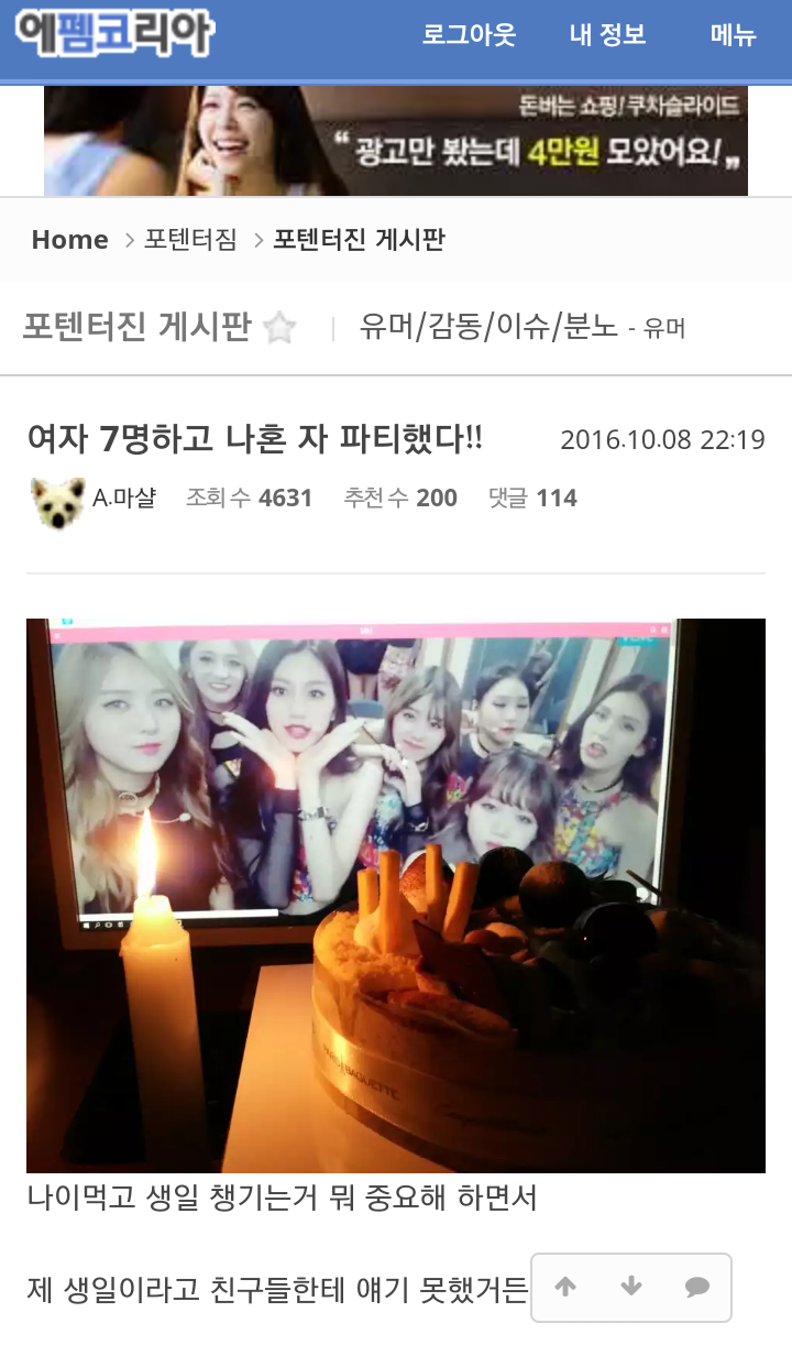 아이오아이7명과 혼자 생일파티를 보낸 눈물의 펨코인ㅠ | 인스티즈