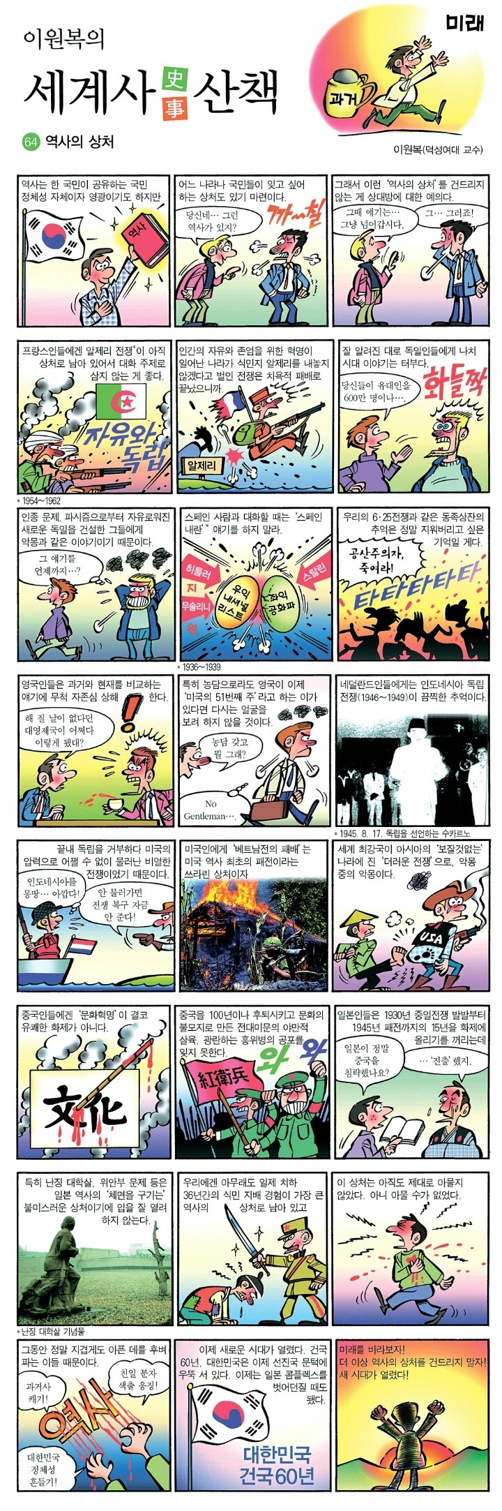 이원복 교수의 실체(먼나라 이웃나라를 읽지 말아야 하는 이유) | 인스티즈