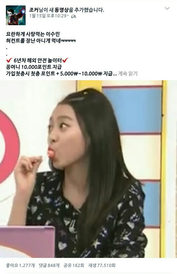 보니하니 이수민양을 성희롱하는 페이스북 속 남자들 | 인스티즈