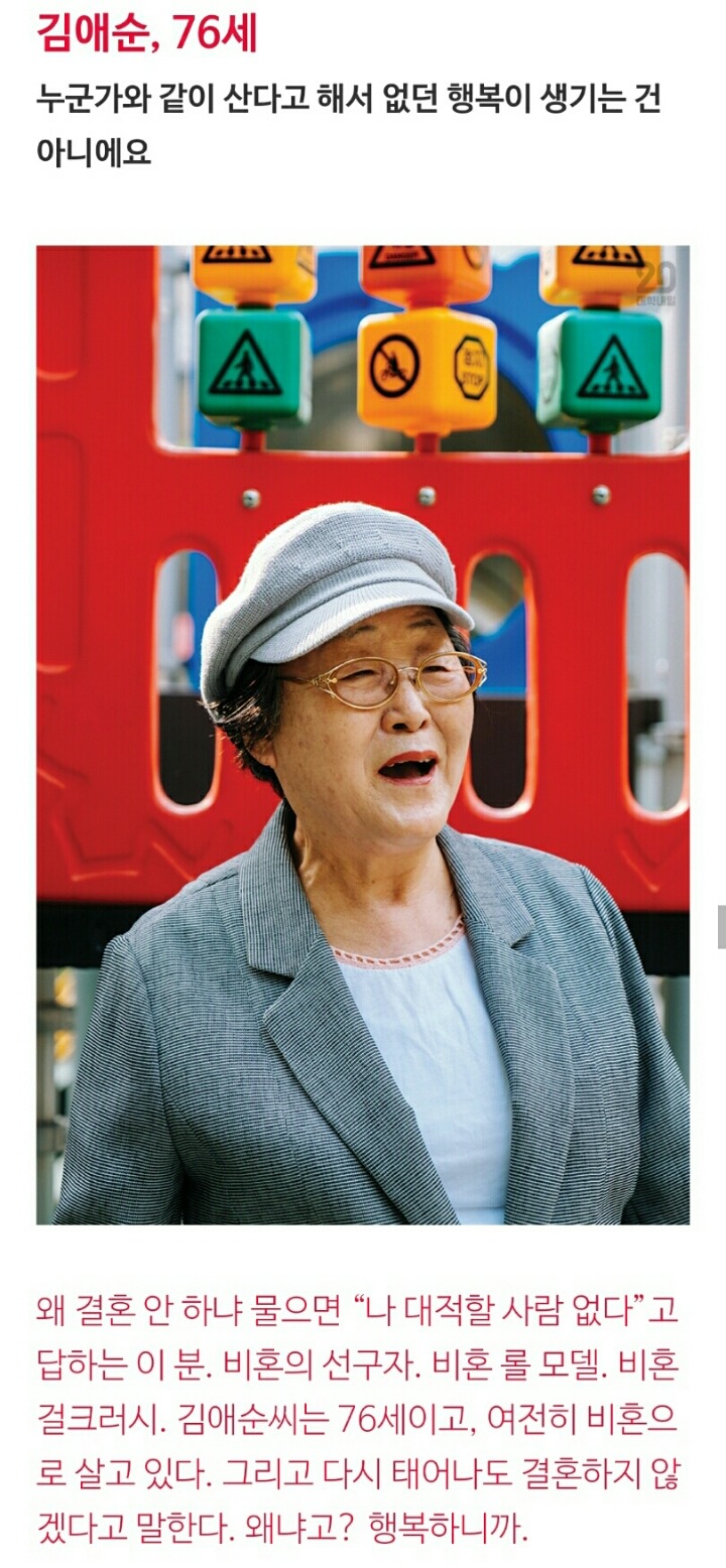 비혼주의 롤모델 김애순 할머니 인터뷰 | 인스티즈