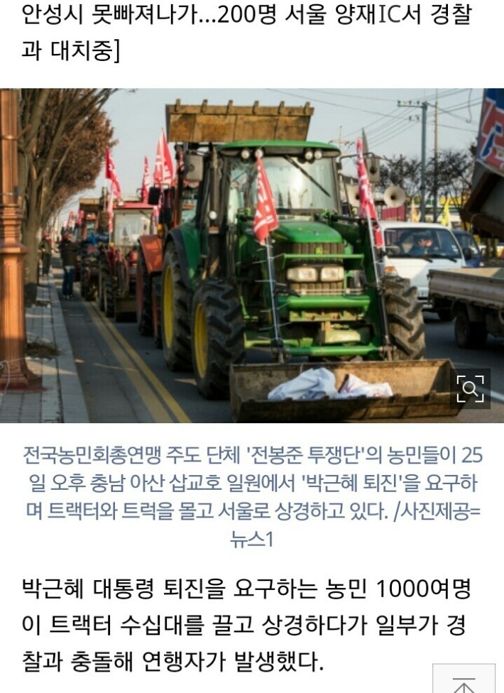 청와대를 향해 가는 트랙터 | 인스티즈