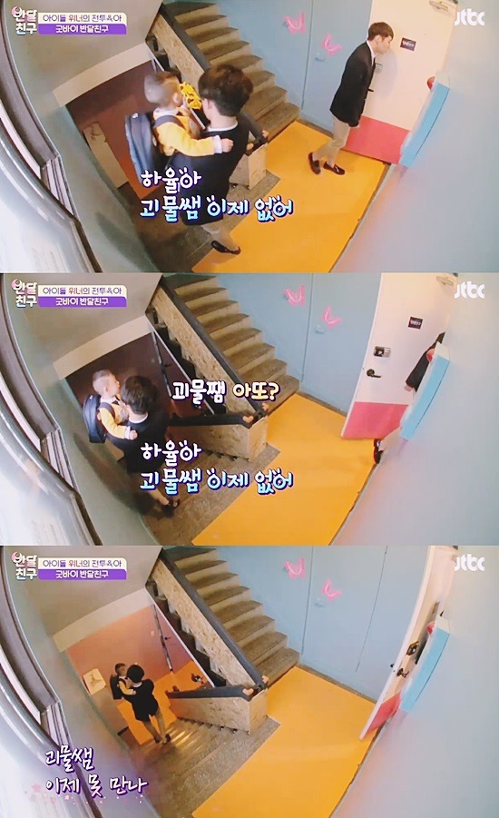 [반달친구] 반 달을 함께한 위너와 아이들이 이별을 대하는 방법 (GOODBYE,Halfmoonfriends) | 인스티즈