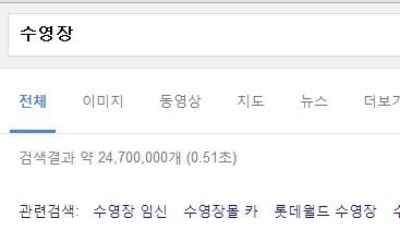 구글로 보는 한국 사회의 심각성 | 인스티즈