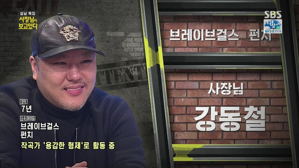 설 특집 사장님이 보고있다 아이돌 소속사 사장님들.jpg | 인스티즈