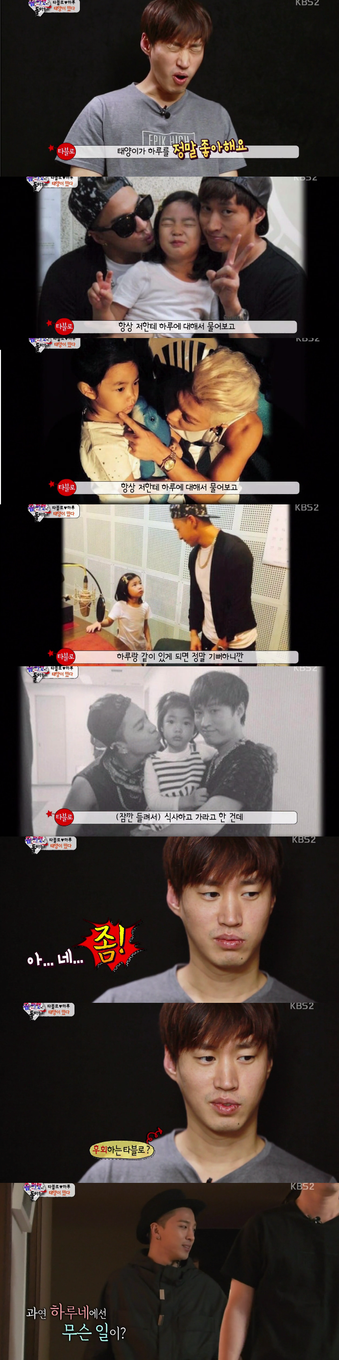 [슈퍼맨] 태양삼촌앞에만 서면 자꾸만 부끄러워지는 숙녀같았던 하루의 처음보는 낯선모습 (그런딸의 낯선모습을 본 딸바보 타블로의 묘한기분) jpg | 인스티즈