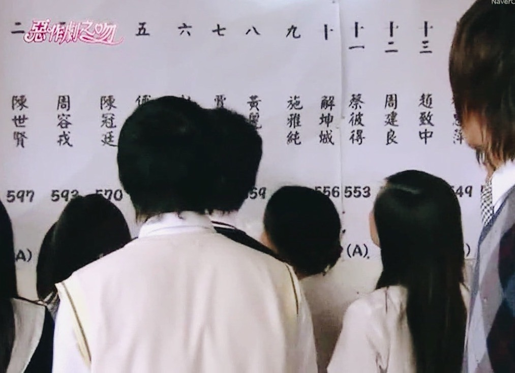 [대만드라마] 짠내나는 짝사랑 장난스러운 키스3 | 인스티즈