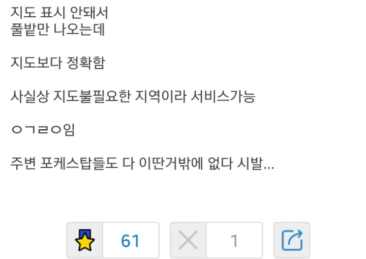 포켓몬 go 속초마을 대관령관장 | 인스티즈