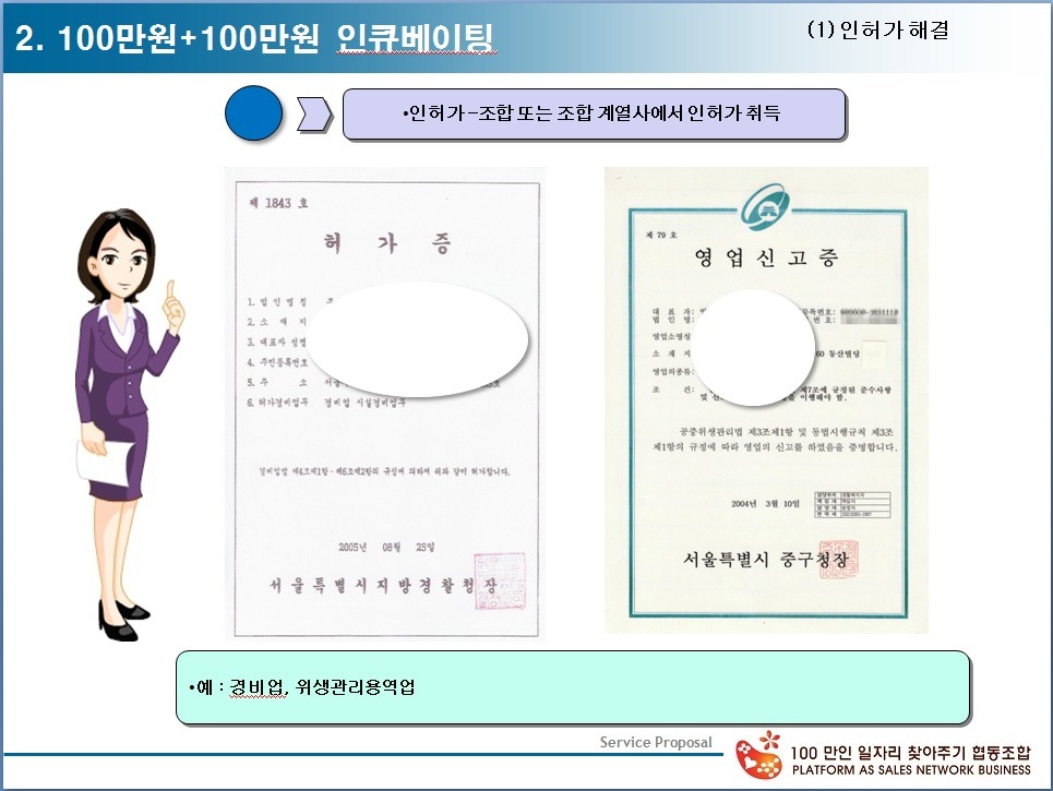 미화직업소개소 이미지