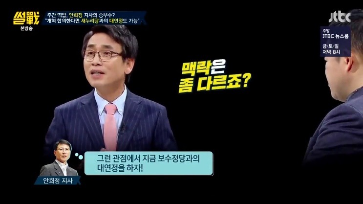 노무현의 대연정과 안희정의 대연정은 맥락이 다르다는 유시민 | 인스티즈