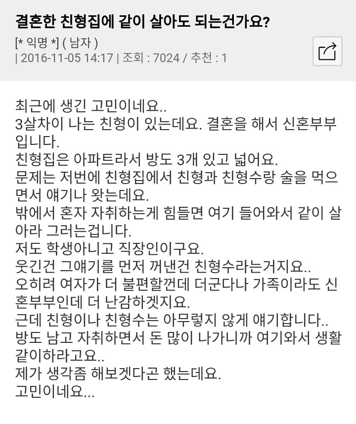 결혼한 친형집에 같이 살아도 되는건가요?.jpg | 인스티즈
