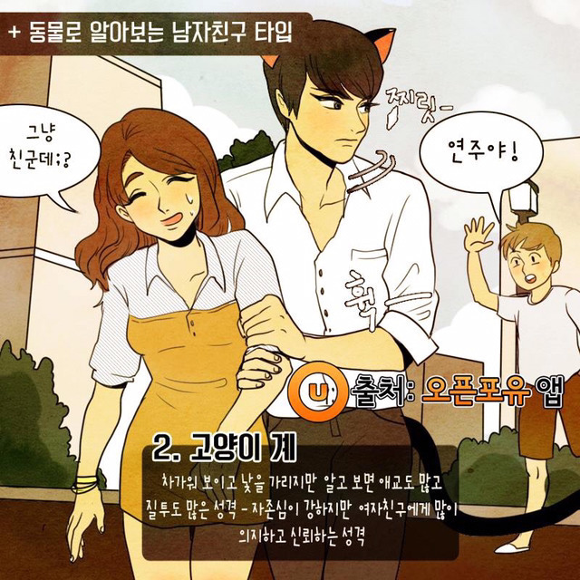 내 남자친구는 무슨 유형?? | 인스티즈