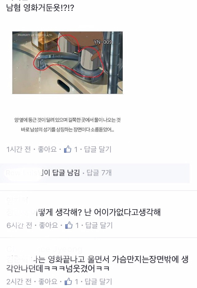영남대학교 대나무숲에 올라온 애니메이션 너의 이름은. 에 대한 의견 | 인스티즈