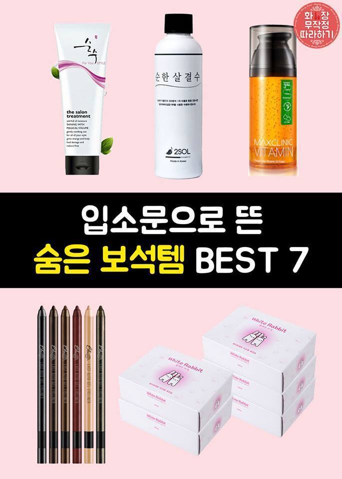 입소문으로 뜬 숨은 보석탬 BEST7 | 인스티즈