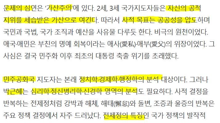 [중앙시평] 박근혜 최초·최대의 애국과 박근혜 이후 | 인스티즈