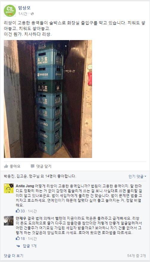 현재 리쌍 건물 임차인 페북 상황 | 인스티즈