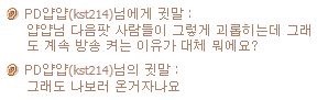 어그로 시청자가 많은 스트리머의 멘탈 | 인스티즈