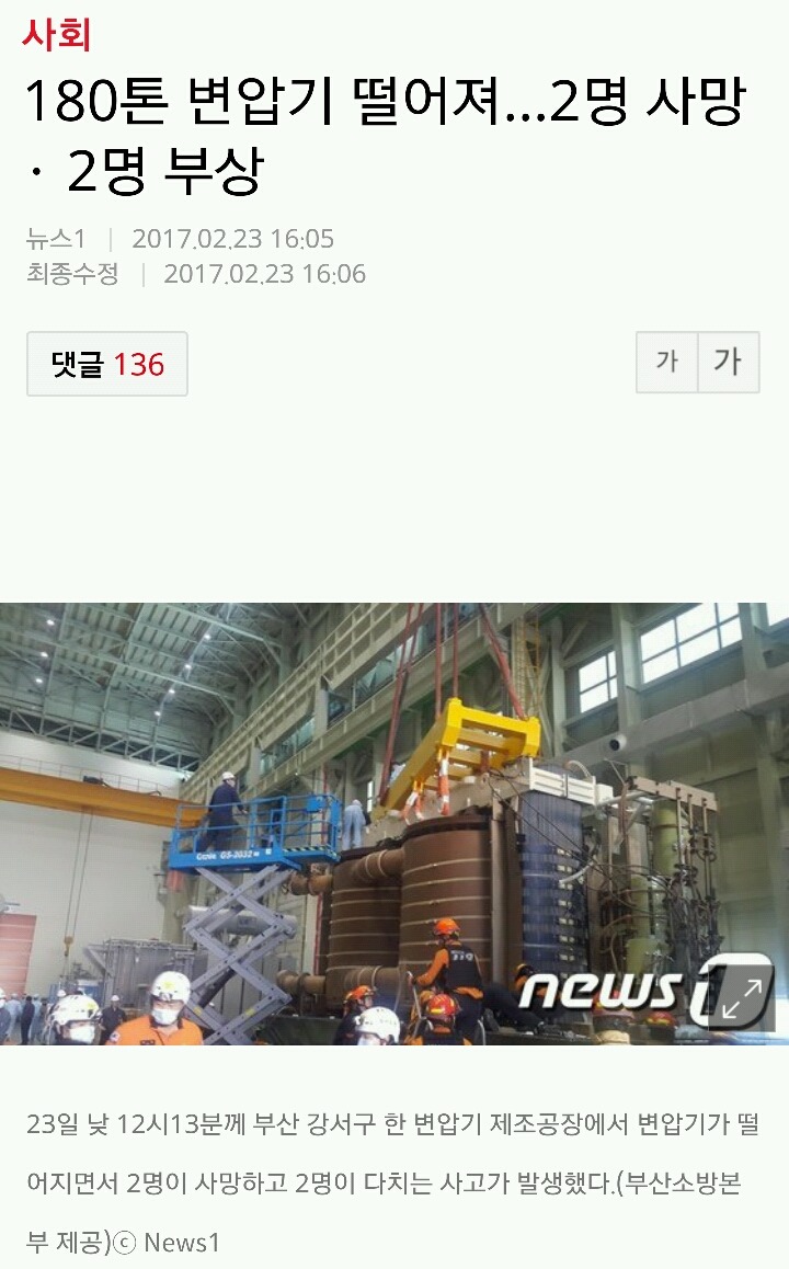 오늘자 끔찍한 사고.jpg | 인스티즈