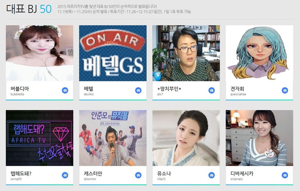 2015 아프리카TV 대표 BJ 50인 | 인스티즈