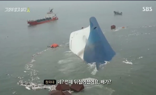 세월호 치는 장면 | 인스티즈