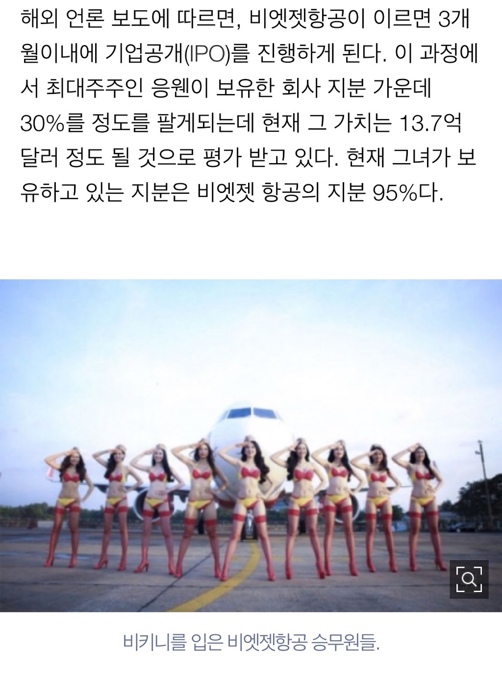 비키니 입은 승무원들 기내에서 런웨이쇼 | 인스티즈