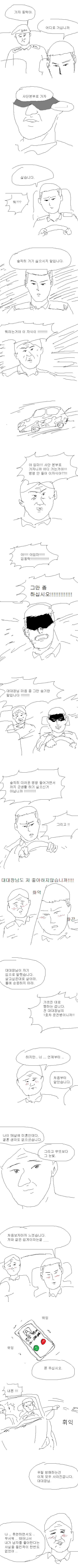 전역한 엉덩국 만화 | 인스티즈