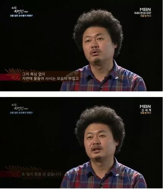 나는 자연인이다 레전드.JPG | 인스티즈