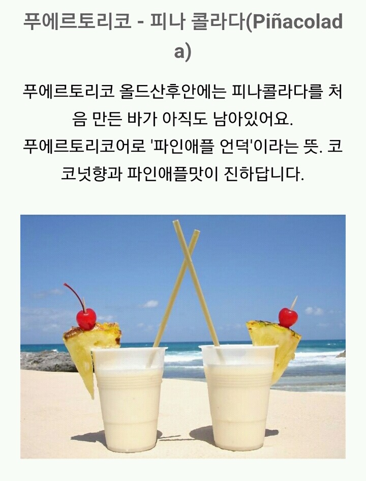세계 각 국의 여름 음료 | 인스티즈