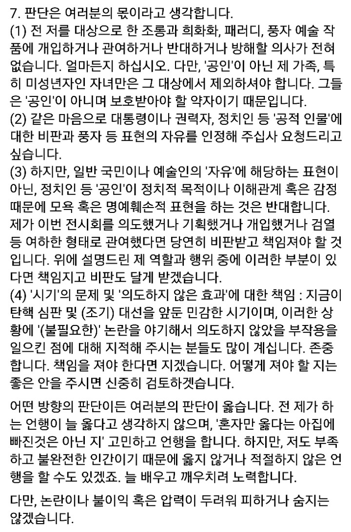 표창원 의원 [시국풍자전시회관련사실관계및입장] | 인스티즈