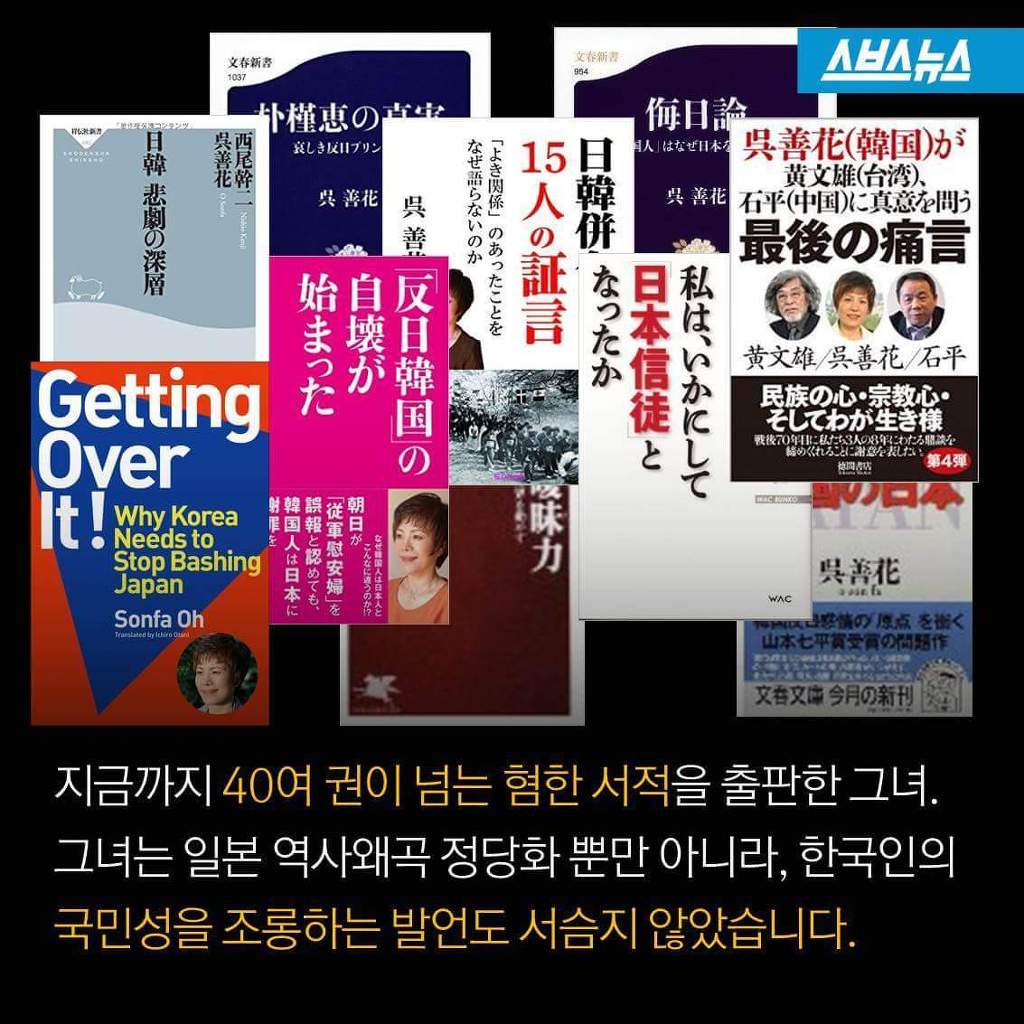 일본 혐한 서적 저자가 한국인? | 인스티즈