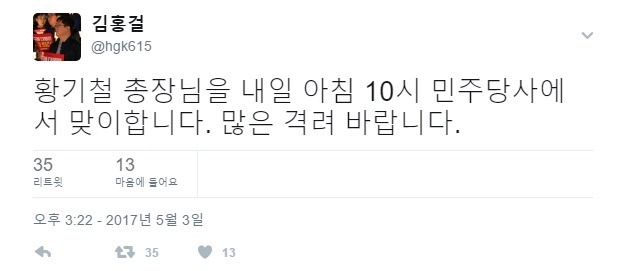 김홍걸 트위터(더민주 영입발표) | 인스티즈