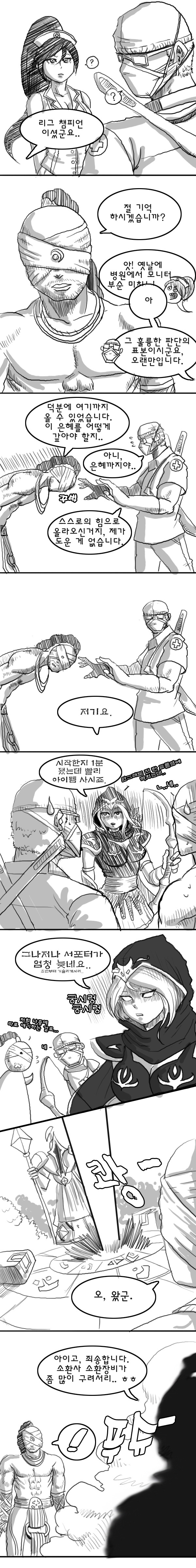 리신 공익 가는 만화....jpg | 인스티즈