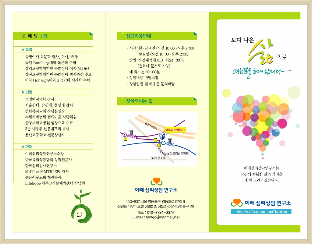 이레상담연구소 이미지