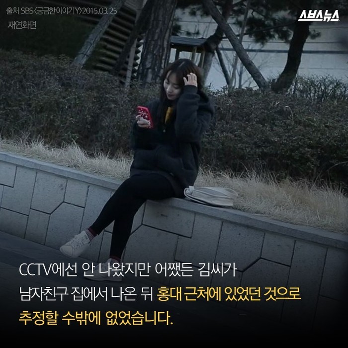  남자친구 집에서 사라진 여자 | 인스티즈