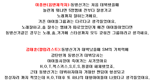 전문가들이 평가한 역대 SM 아이돌 가수.JPG | 인스티즈
