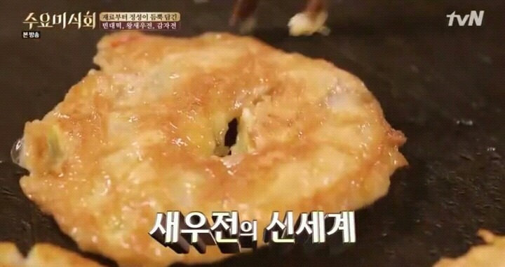 신세계라는 왕새우전 (feat.수요미식회).jpg | 인스티즈