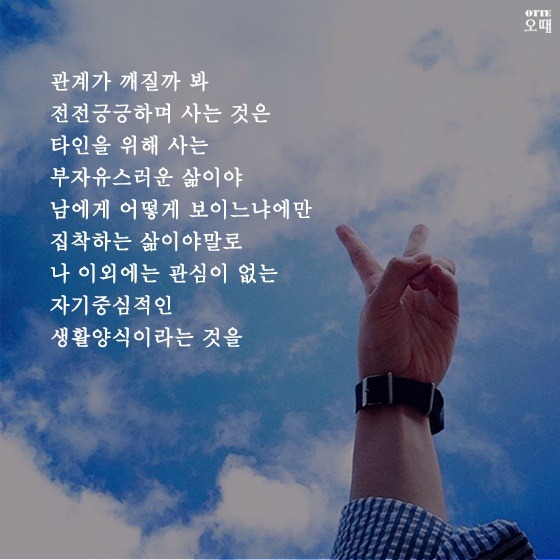 미움받을 용기조차 없는 당신을 위한 소소한 이야기 | 인스티즈