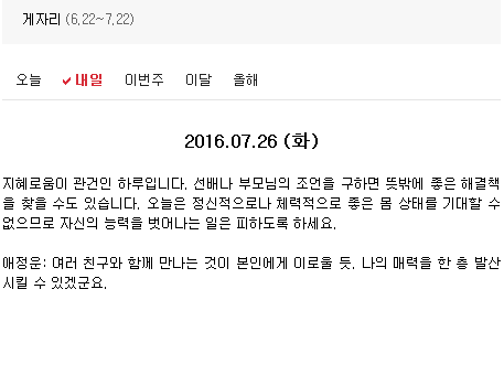2016.07.26 (화) 다음 별자리 | 인스티즈