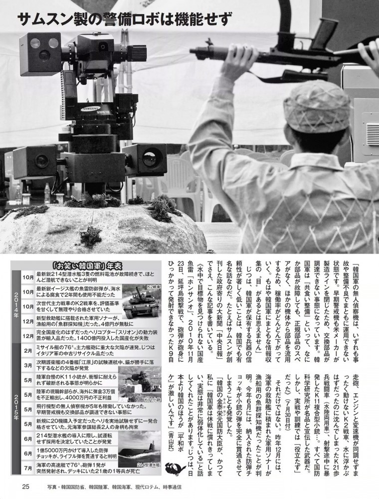 일본의 주간지에도 까인 한국의 군현실 | 인스티즈