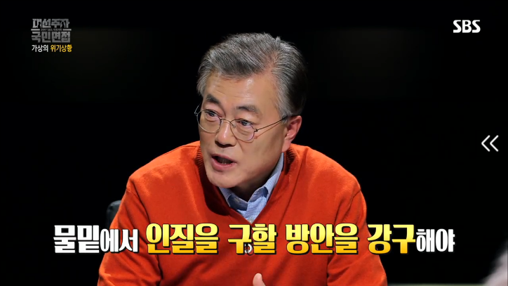 [국민면접문재인편] IS가 1호선 승객들을 상대로 1억달러를 요구한다면 | 인스티즈