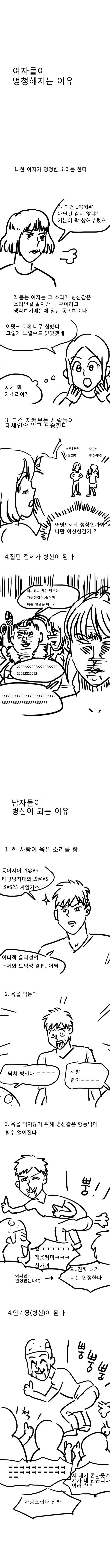 남자가 바보이 되는 이유 | 인스티즈
