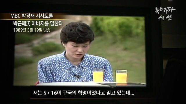 박근혜 유신에 관한 언급 | 인스티즈