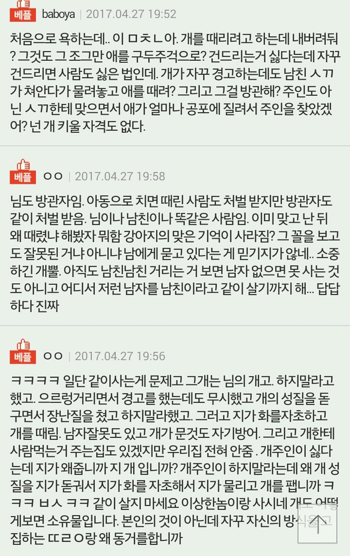 [판] 강아지가 물어서 때릴려는 남자친구 | 인스티즈