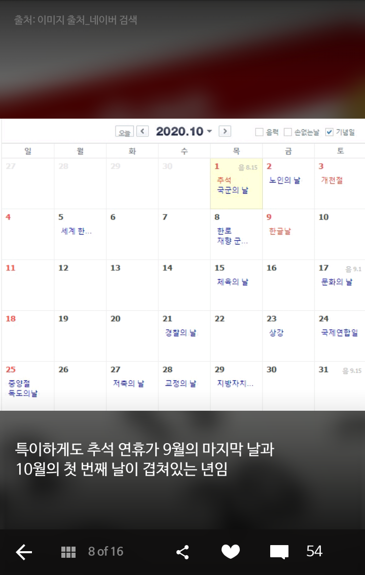 큰절 두번 올리고 싶은 2017년 추석 연휴기간 | 인스티즈