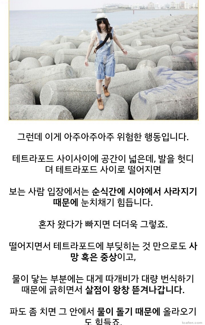 방파제에 올라가지 마세요 | 인스티즈