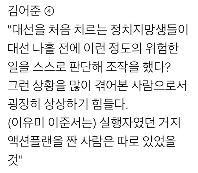 국민의당 녹취 조작에 대한 김어준의 합리적 추론 | 인스티즈