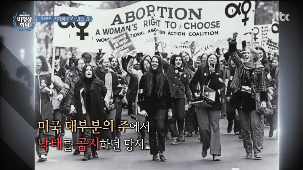 [비정상회담] 미국의 낙태금지법이 뒤집힌 사건 | 인스티즈