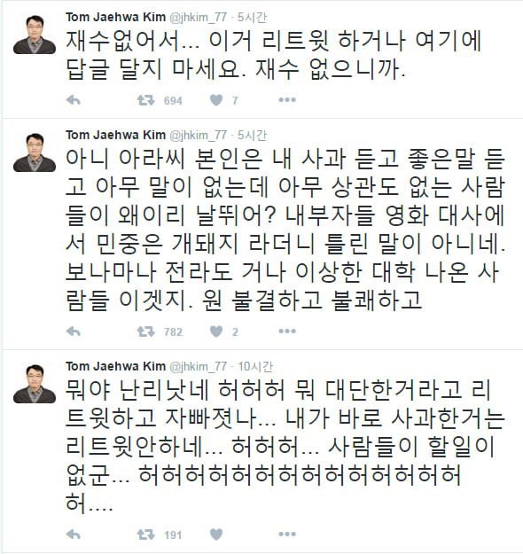아이돌 성희롱하고 까이니까 본색 드러내는 일베충 | 인스티즈
