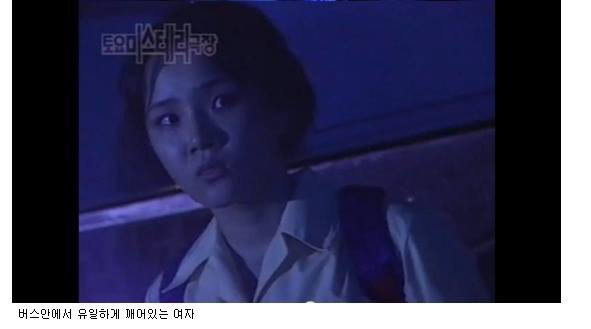 공포주의,토요미스테리극장) 버스 | 인스티즈