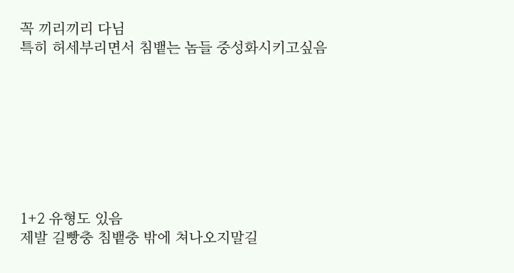 길에서 만나면 살인하고싶은 유형 | 인스티즈